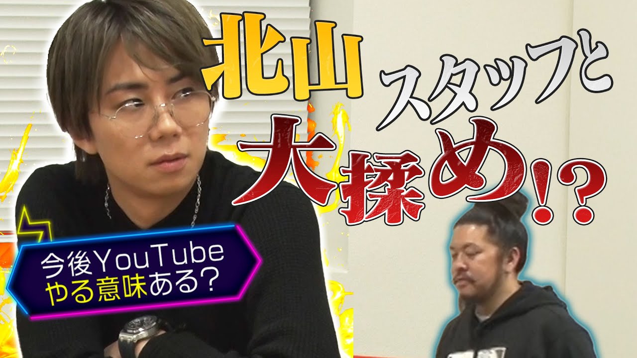 #11【本音爆発】楽しい北山ベース作りのはずが…、波乱の展開に！？