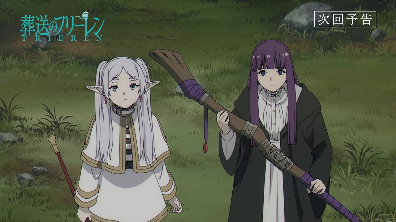 『葬送のフリーレン』第3話「人を殺す魔法」次回予告／各動画配信サービスで本編配信中