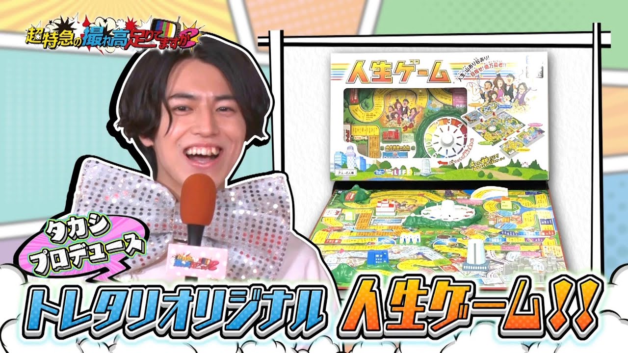 【公式】超特急の撮れ高足りてますか？#129