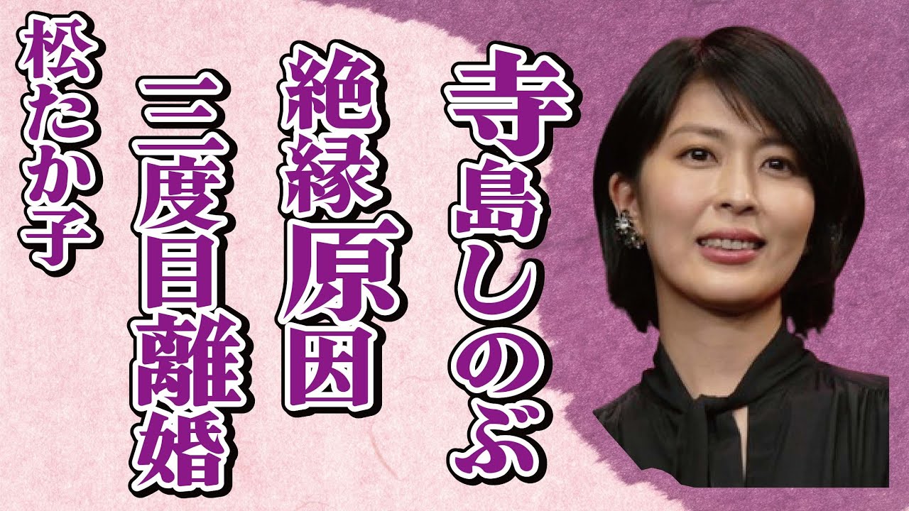 松たか子が寺島しのぶと絶縁した原因…三度目の離婚の真相に言葉を失う…「四月物語」でも有名な女優のタバコが原因で子供が“ダウン症”の真意に驚きを隠せない…