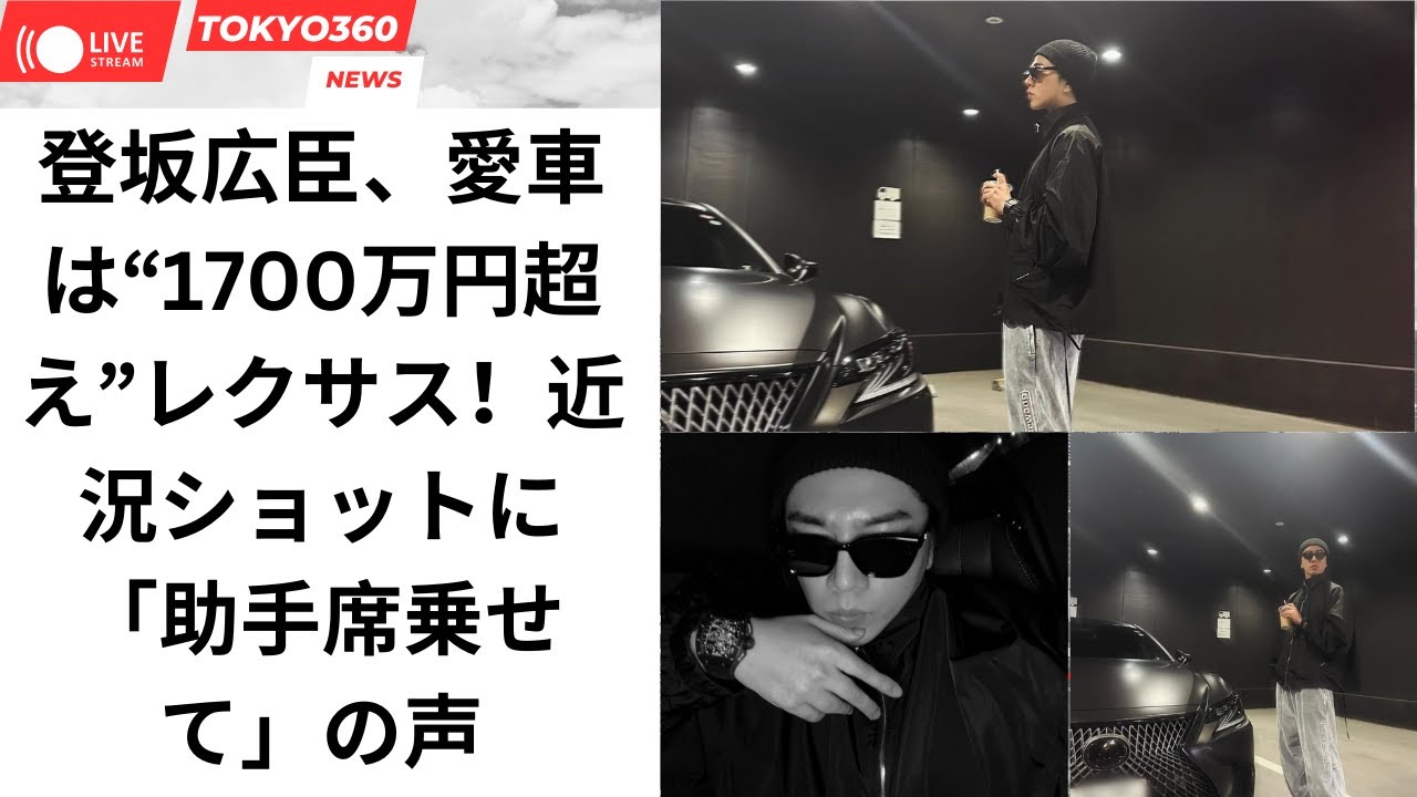 登坂広臣、愛車は“1700万円超え”レクサス！近況ショットに「助手席乗せて」の声