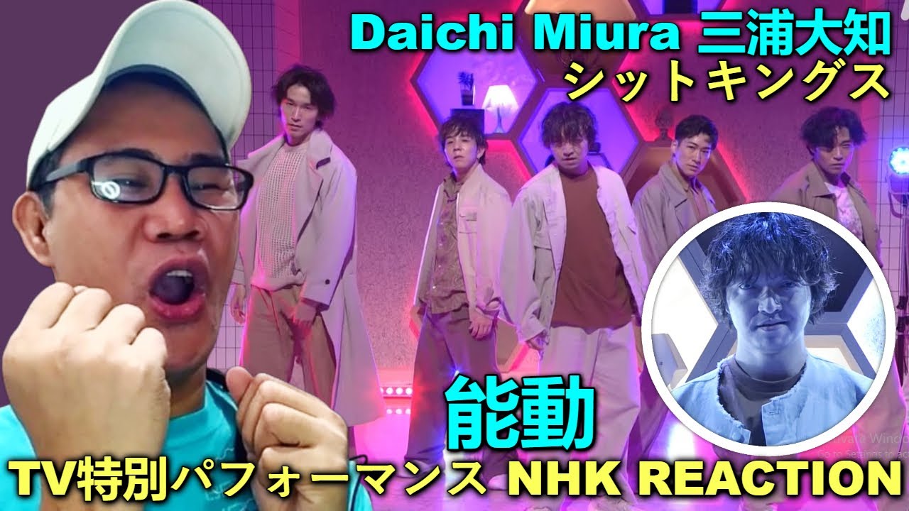 Daichi Miura 三浦大知 x シットキングス - 能動 - TV特別パフォーマンス NHK REACTION