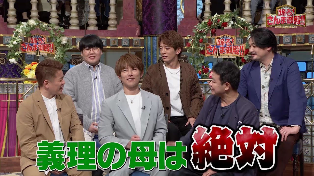 【公式】「踊る!さんま御殿!!」“気遣い夫”と“ダメ出し妻”が激突！夫婦のすれ違い解消スペシャル！2月13日（火）よる8時00分～！！