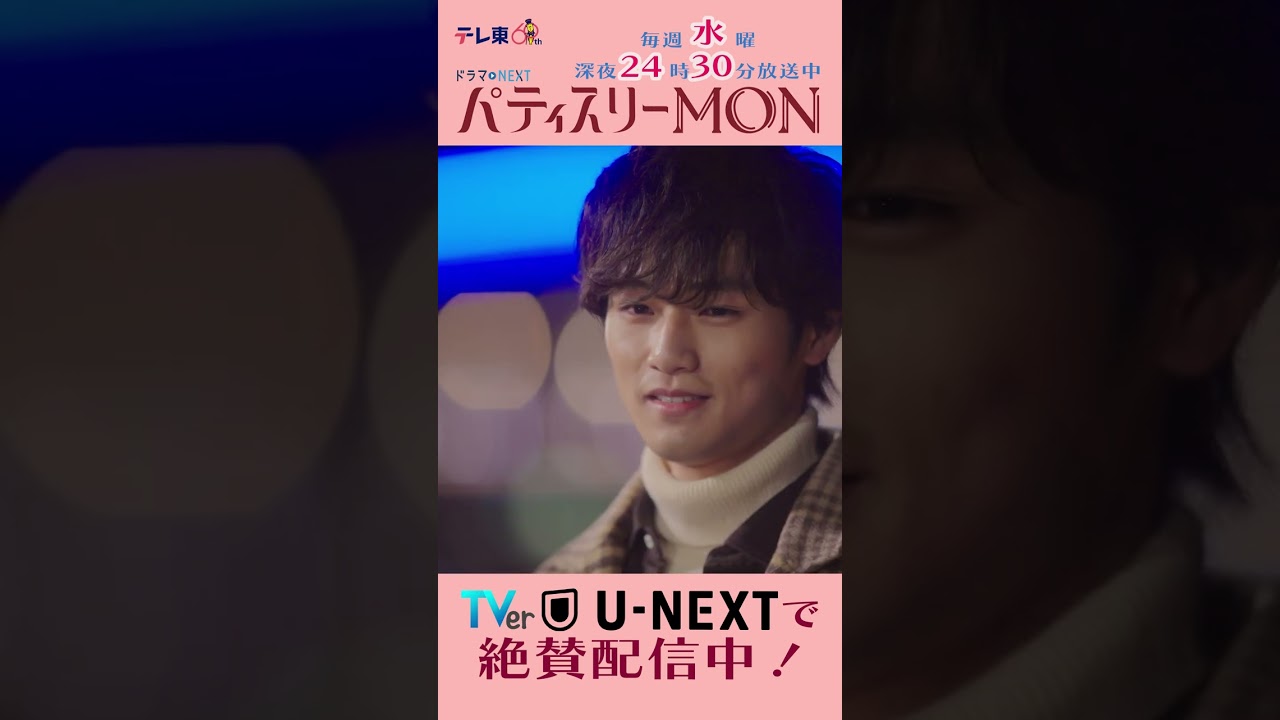 #パティスリーMON　第3話より【ありがとう】　