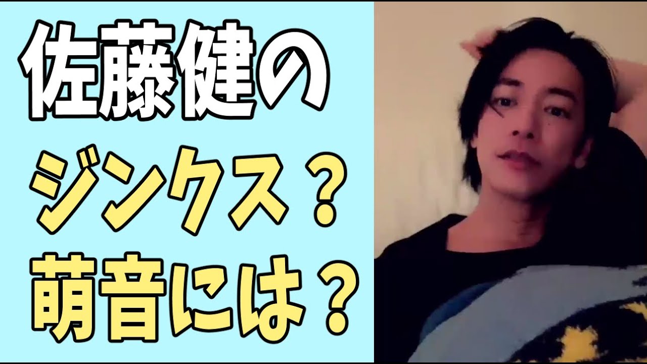 佐藤健のジンクス？萌音の舞台挨拶には？