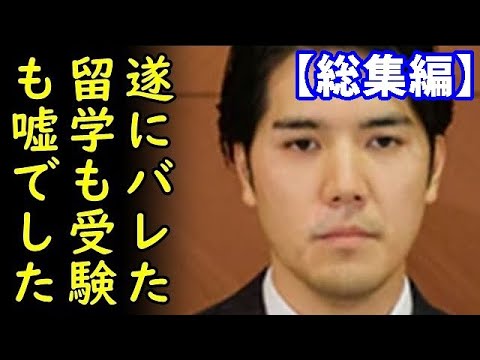 【総集編】NY弁護士が小室圭さんに絶望的な事実を突き付け小室圭さん2022年2月はNY司法試験絶対合格しなければならない本当の理由がマジでウケる他8本【カッパえんちょー】