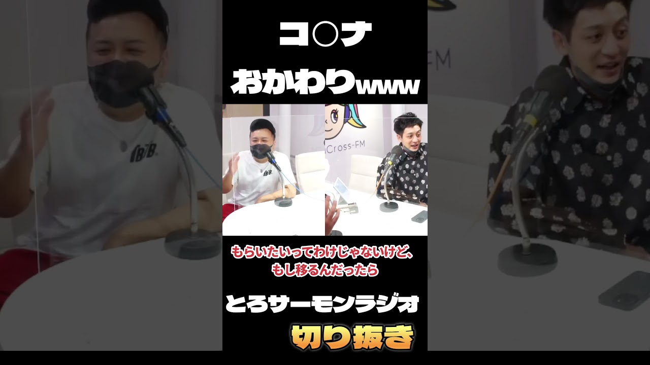 女優の◯◯◯をおかわりをしたがる久保田ww #とろサーモン #お笑い #切り抜き #とろサーモンラジオ #久保田かずのぶ #村田秀亮