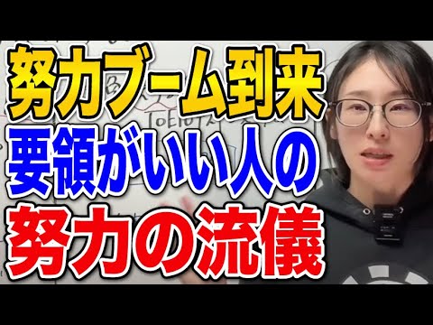 【勉強法】要領のいい学び方　#努力ブーム