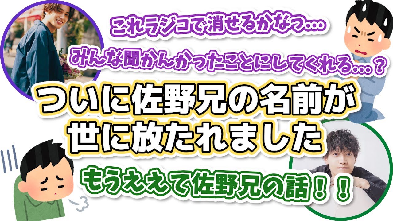 小島健がヤンタン史上最大のやらかしを行いました 【Aぇ! group 文字起こし】小島健 | 佐野晶哉