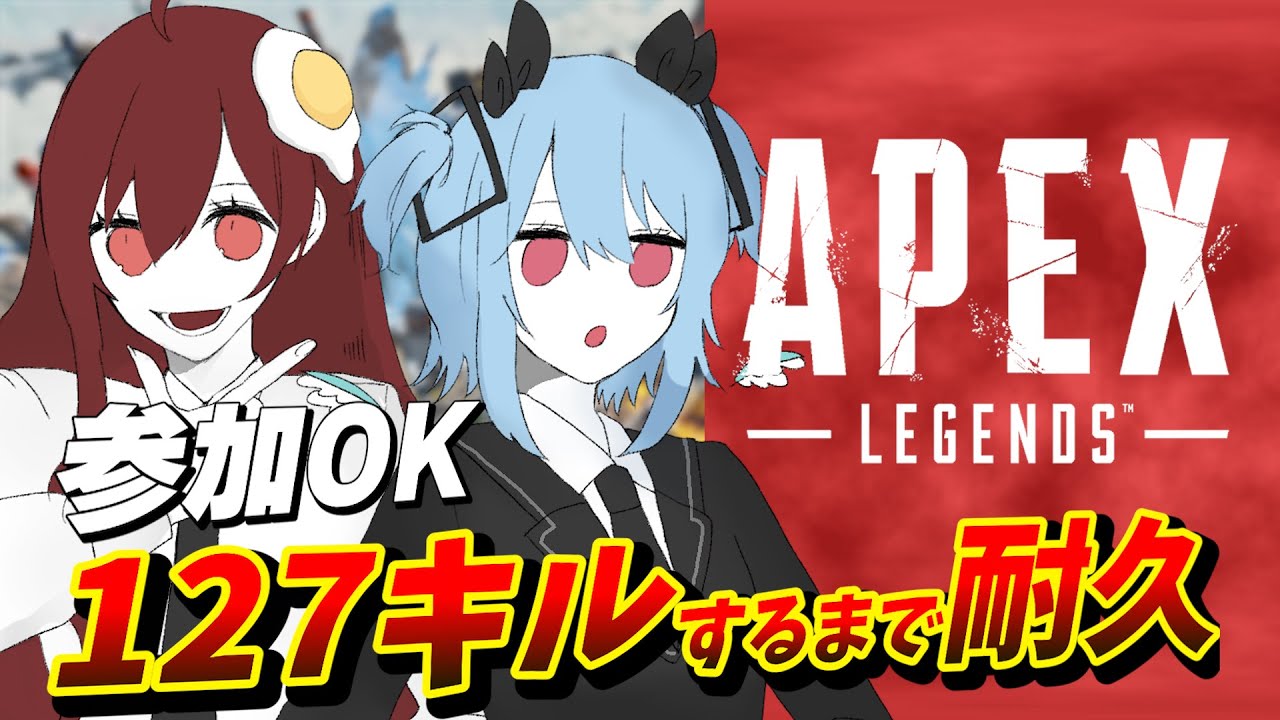【JP/EN #apexlegends  #耐久 】風磨ときちゃんと127キル耐久！VC無し参加OK！【 #新人Vtuber  】