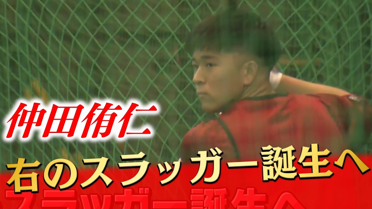 ドラフト4位仲田侑仁「鈴木誠也選手のように」