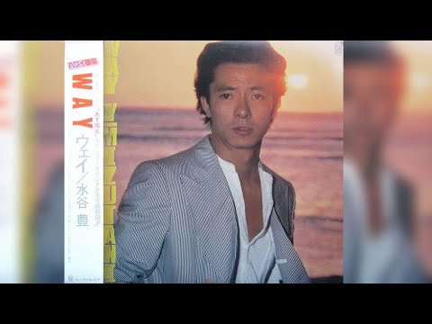 水谷豊/WAY/Full Album