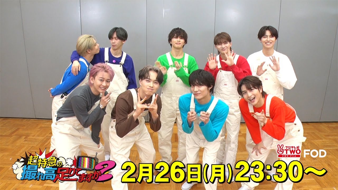 【公式】超特急の撮れ高足りてますか？#184