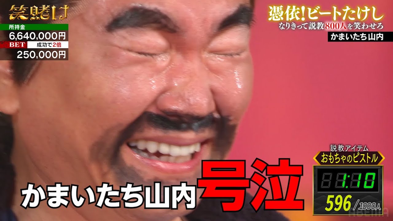 山内が突然の号泣、一体何が...｜『#笑賭け』#ABEMA で毎週金曜よる10時~無料放送中 #ぜにいたち #かまいたち