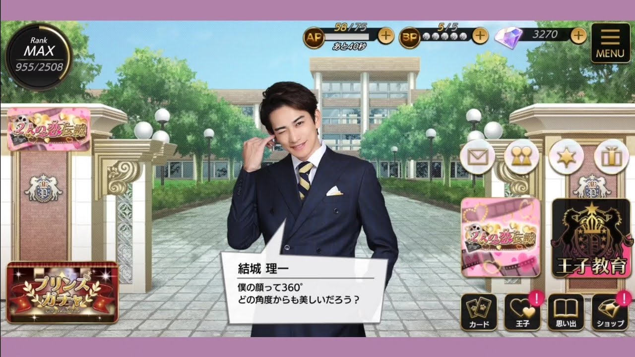 【トンチキ】結城理一(CV:町田啓太)【ナルシシスト】