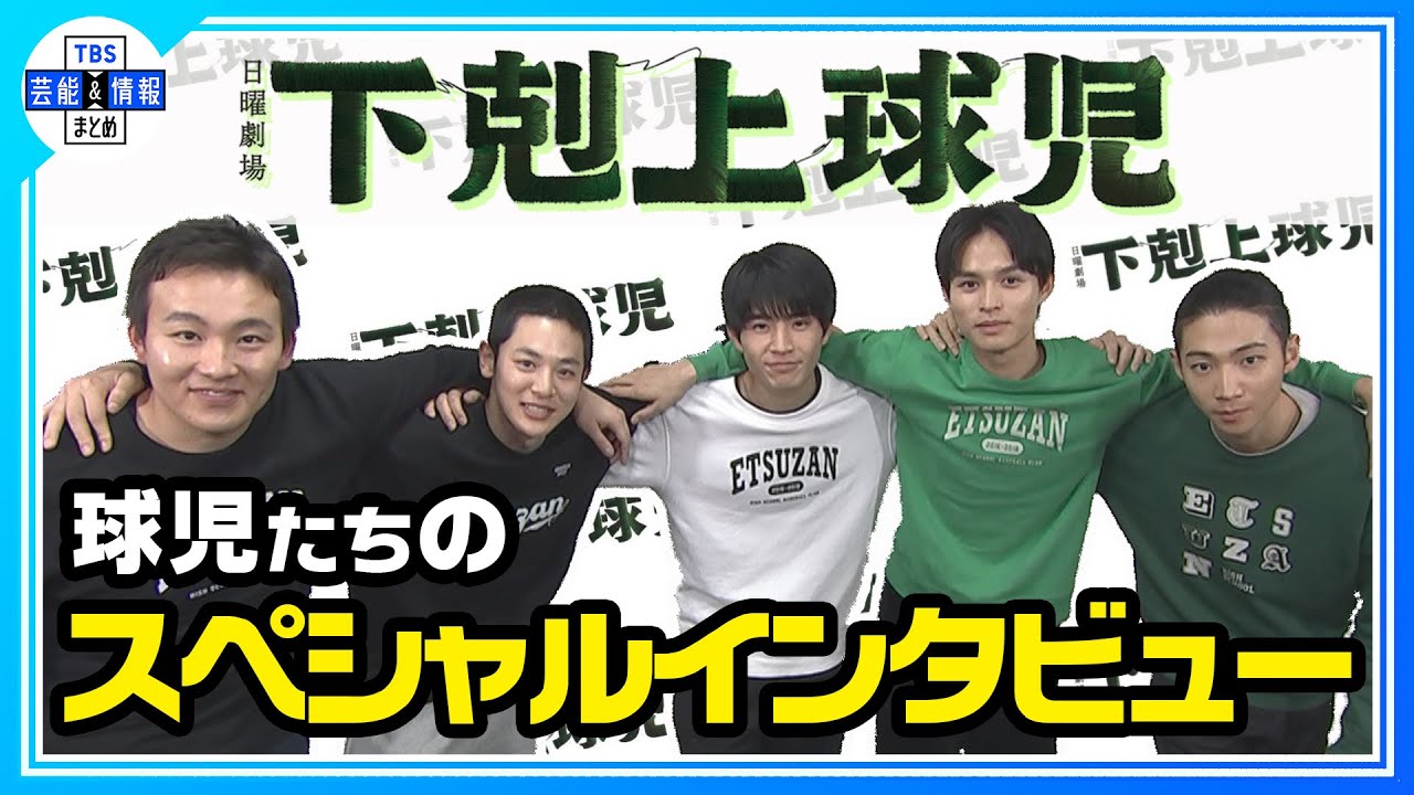 【日曜劇場 下剋上球児】独占インタビュー　撮影ウラ話公開「実は〇〇でした」