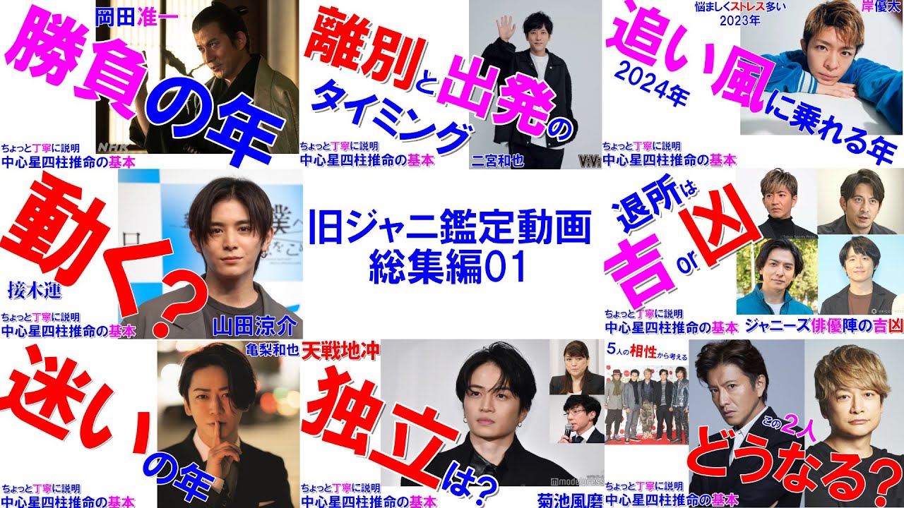 旧ジャニ鑑定動画総集編01 #岸優太 #岡田准一 #亀梨和也 #木村拓哉 #岡田准一 #生田斗真 #風間俊介 #二宮和也 菊池風磨 #中居正広  #稲垣吾郎 #草彅剛 #香取慎吾 #山田涼介
