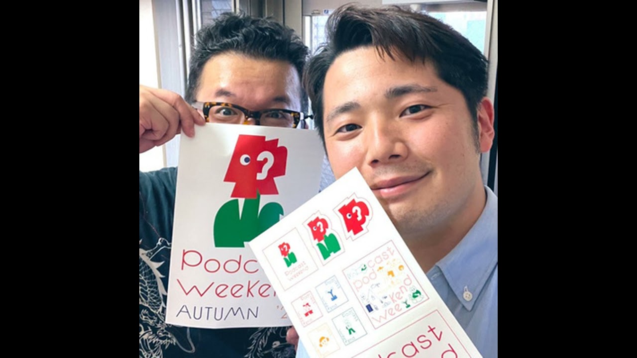 #96【精力的に活動中！】田中さんゲスト回の振り返りや最近の活動について