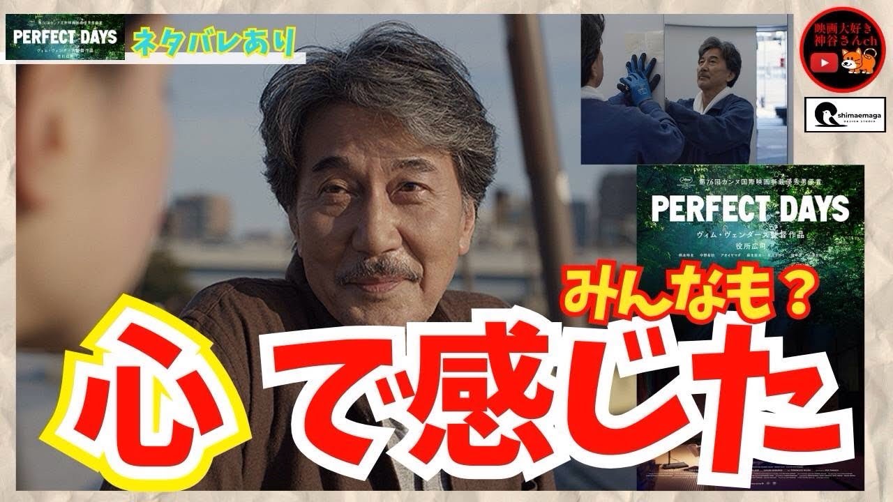 【perfectdays】《ネタバレあり⚠️注意⚠️》内容にふれつつ、大好きなシーンについて思いっきり語らせてください♡平山さんに会いたい✨( ੭ ･ᴗ･ )੭✨