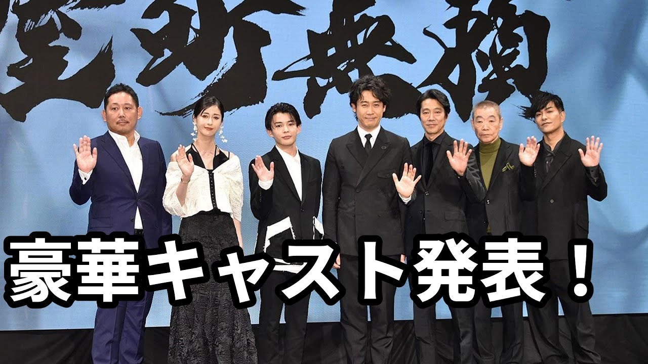 大泉洋、なにわ男子・長尾謙杜らが豪華集結！映画「室町無頼」キャスト発表