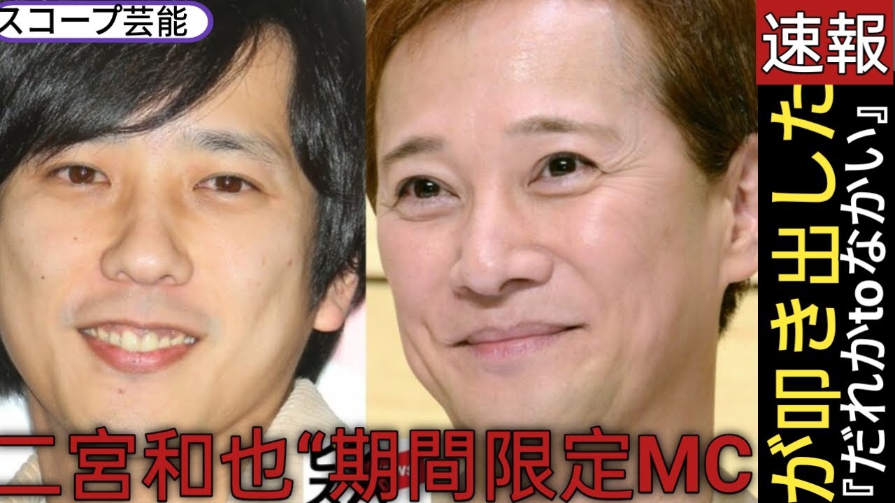 二宮和也“期間限定MC”『だれかtoなかい』が叩き出した「コア視聴率」に業界騒然！「ニノは救世主」の声が上がる4つの理由🖤スコープ芸能||
