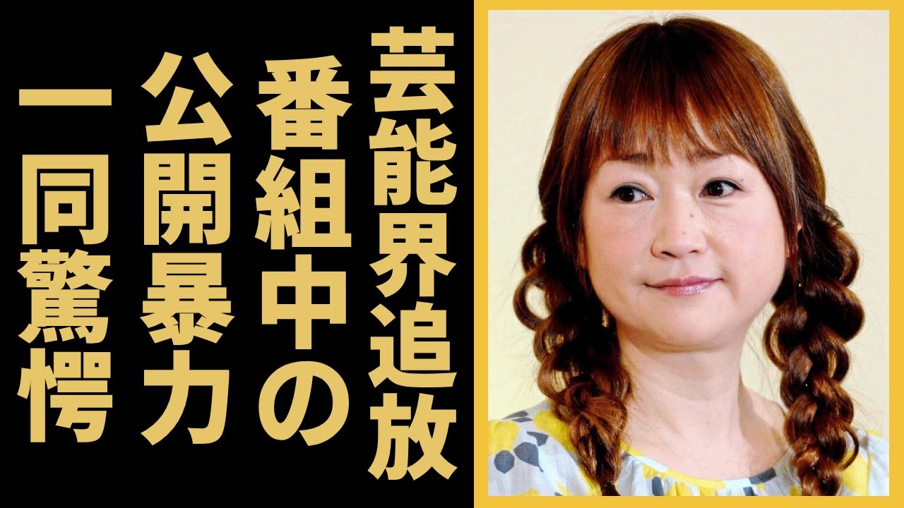 山瀬まみが芸能界から突然消された理由...番組中の公開暴力の真相がヤバい...『新婚さんいらっしゃい』で有名なタレントの子供がいない理由や夫の紐生活の実態に一同驚愕...！