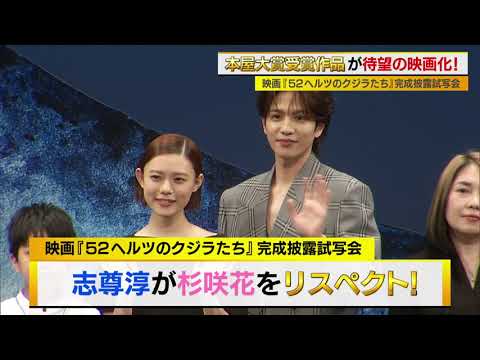杉咲花を志尊淳が絶賛！