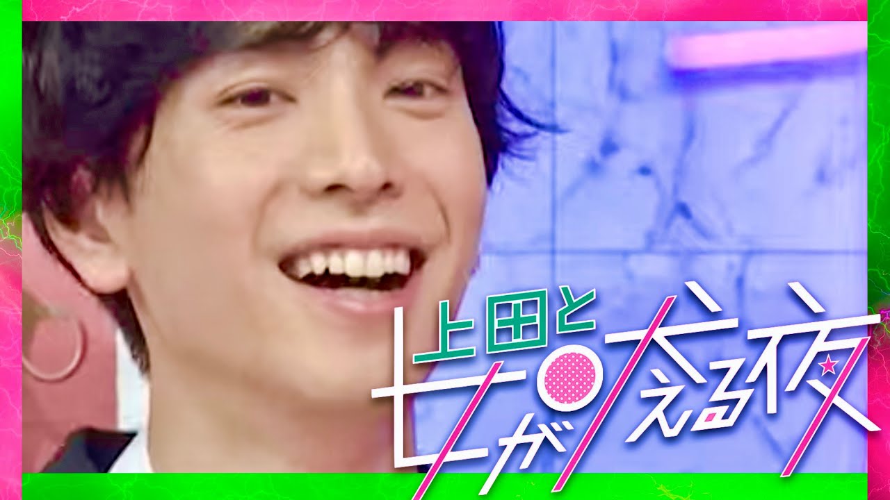 上田と女が吠える夜【2月7日放送/黒羽麻璃央】