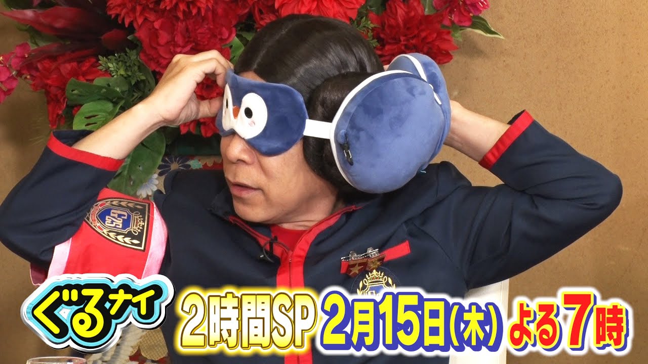 【公式】松村北斗・水野美紀とポッカポカゴチ！コスプレショーも！2月15日木曜よる7時放送