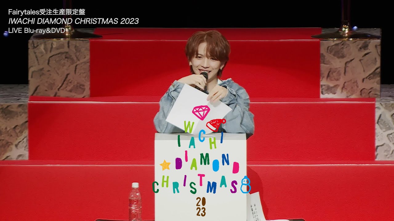 GENKI IWAHASHI 岩橋玄樹 - IWACHI DIAMOND CHRISTMAS 2023 LIVE Blu-ray ＆ DVD【TEASER vol.2】