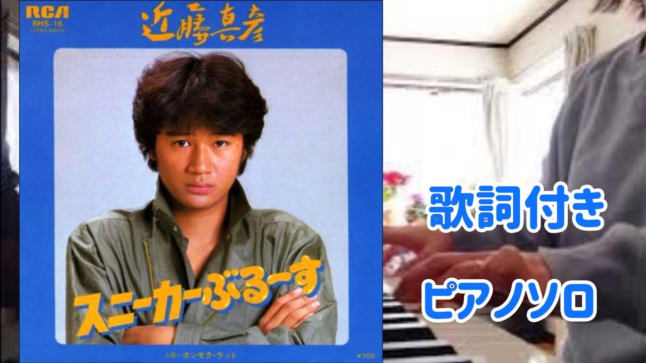 「スニーカーぶる～す」をグランドピアノで弾きました♪