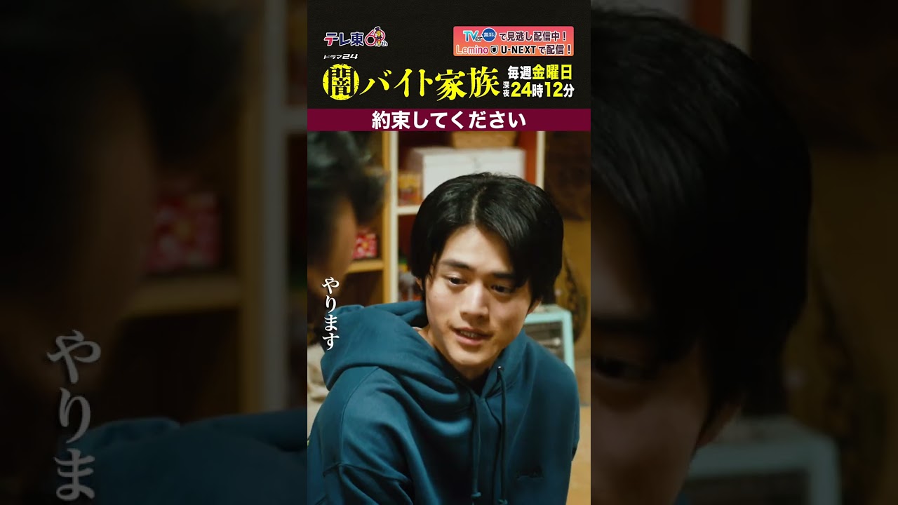 【第5話名場面】「約束してください」＃闇バイト家族