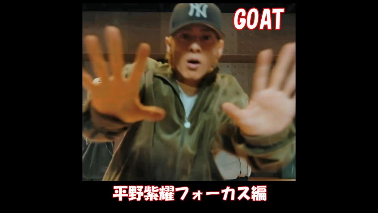 【GOAT】Number_i の Choreography Video（ダンス動画）から、平野紫耀くんにフォーカスを当てました