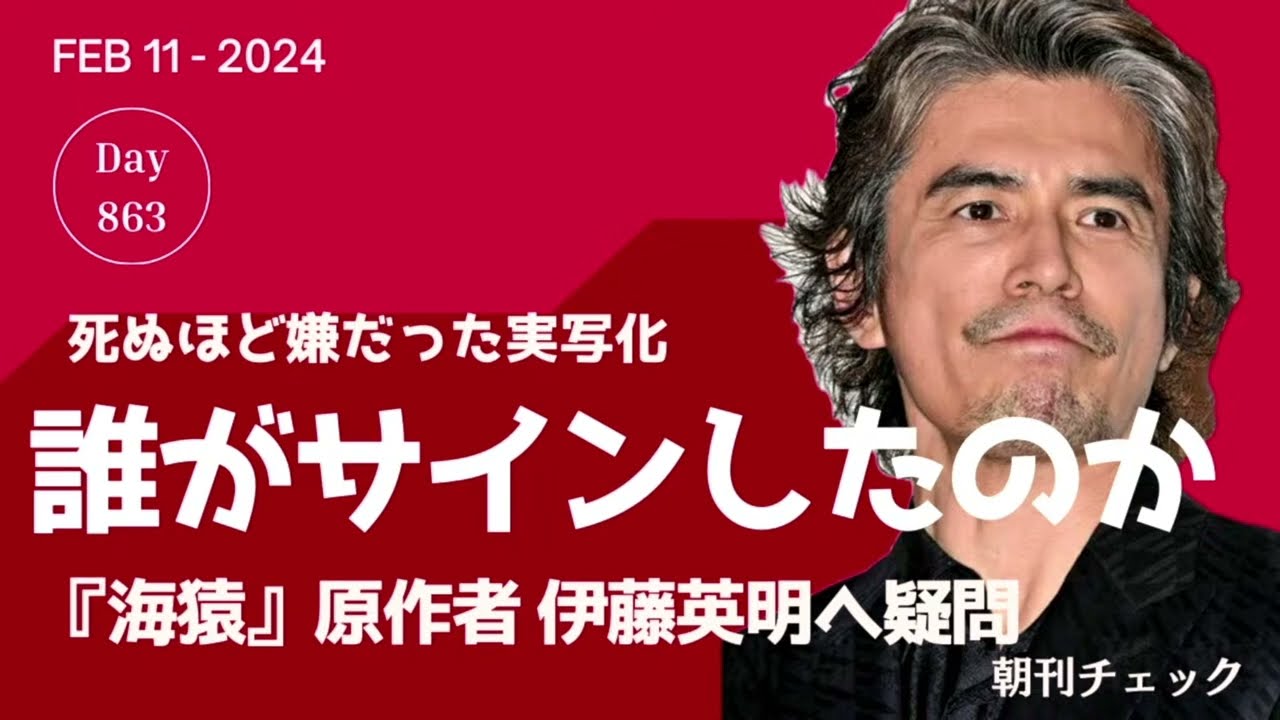 2月11日　夜刊チェック　誰がサインしたのか？　『海猿』原作者 伊藤英明さんコメントに疑問