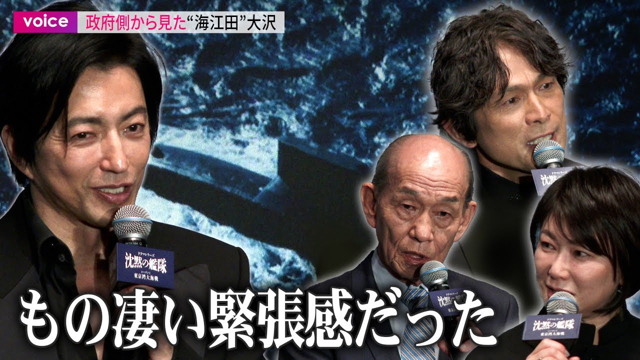 【沈黙の艦隊】政府側から見た“海江田”大沢たかお、江口洋介「鬼神」笹野高史「緊張」夏川結衣「鳥肌」
