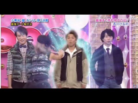 小栗旬:嵐!オシャレ頂上決戦 最強デート服対決 20101111最後まで売れ残るのは!?!