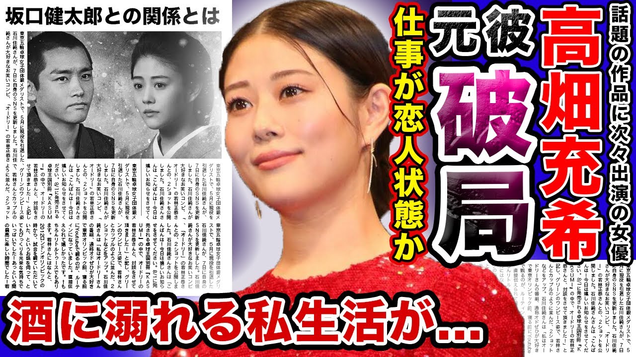 【衝撃】人気女優”高畑充希”が酒に溺れている現状がやばい！！坂口健太郎より仕事を選んだ本当の理由…元彼と完全破局した彼女の現在とは…共演者キラー女優の豪華すぎる歴代彼氏に一同驚愕！！
