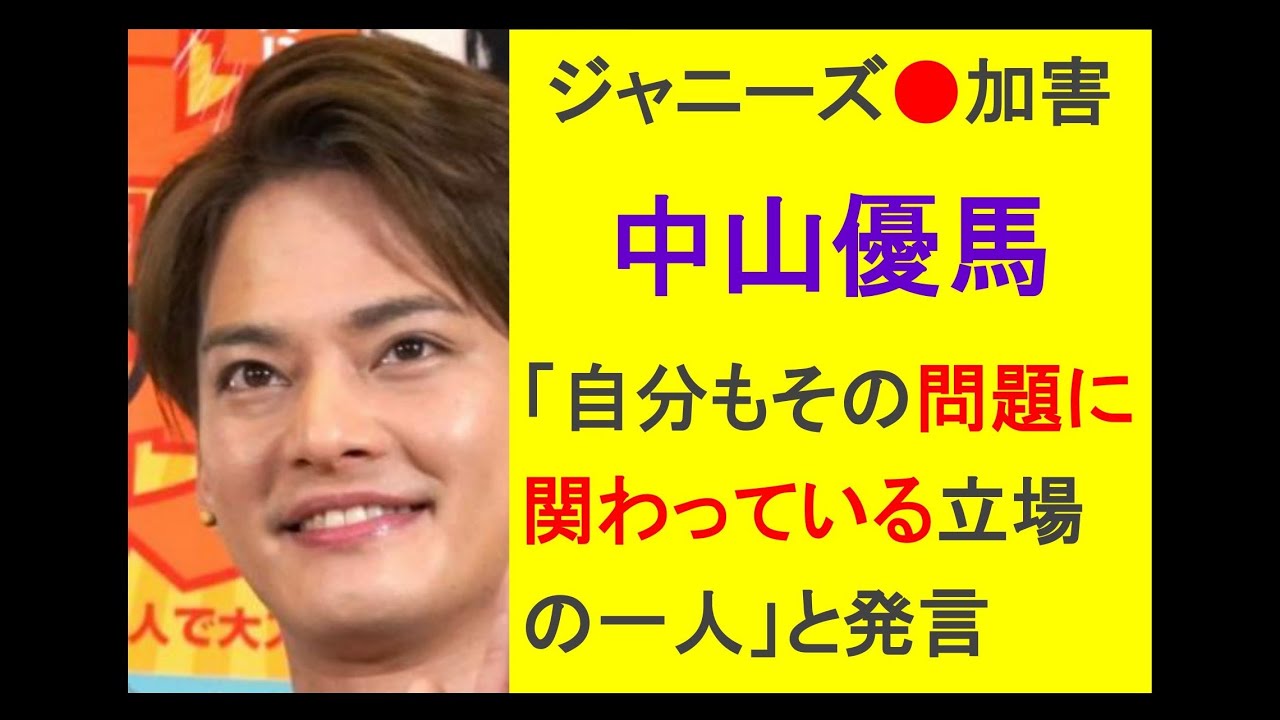 スマイルアップに広報のプロはいないの？◎暴露本の出版に期待💛 #ジャニーズ #中山優馬 #芸能人 #毒親 #ビジネス #子育て #教育 #ニュース #哲学 #sdgs #拡散希望