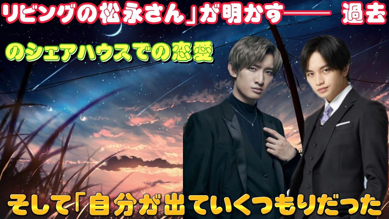 リビングの松永さん」が明かす── 過去のシェアハウスでの恋愛、そして「自分が出ていくつもりだった