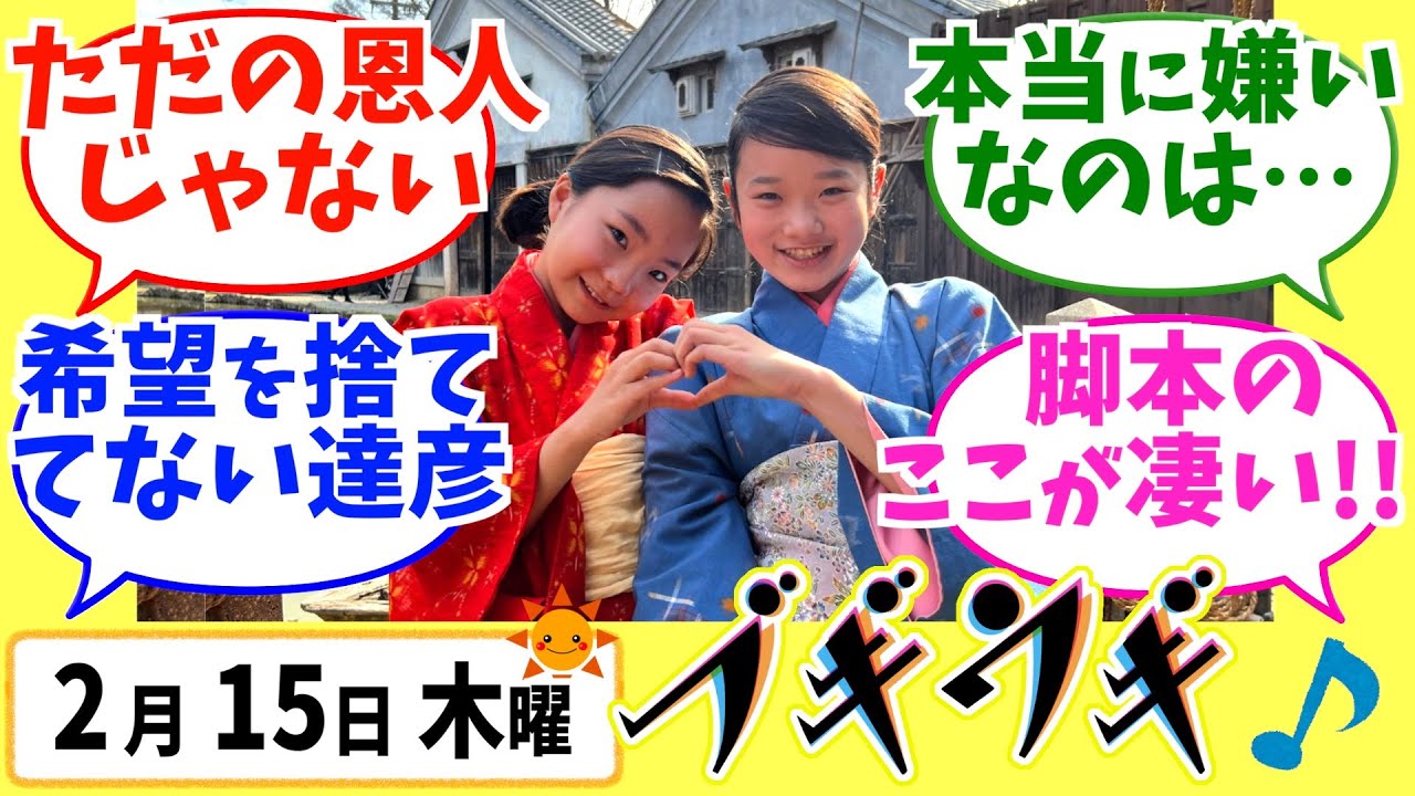 【ブギウギ】みんなの感想は？2月15日木曜【朝ドラ反応集】趣里 草彅剛