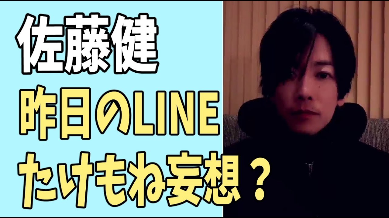 佐藤健　昨日のLINEに久々の「たけもね妄想」？
