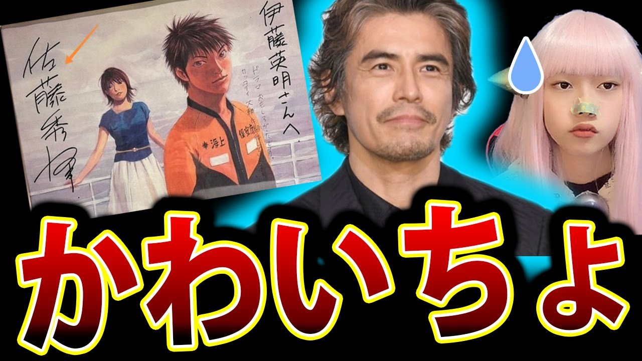 伊藤英明 が 原作者 に 暴言 ! ？ 海猿 原作者 佐藤秀峰 が疑念 【原画サイン 原作者 話題 最新情報】