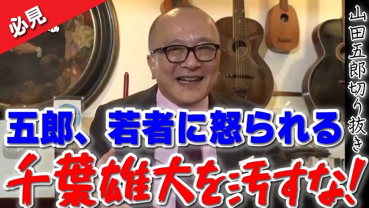 【五郎、邪魔扱いを受ける】五郎お気に入りのテディベアのエピソードが実は辛辣な思い出だった！？「千葉雄大を汚すな！」「汚してねぇ！って」