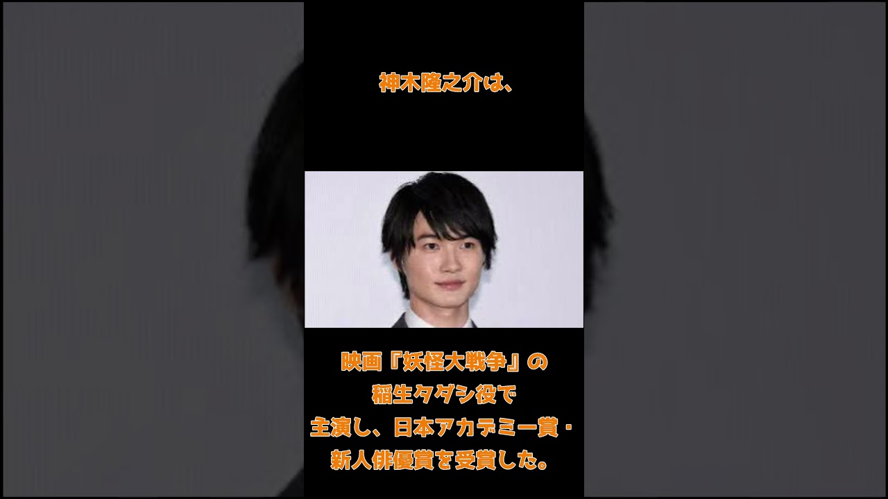 神木 隆之介エピソード　#shorts