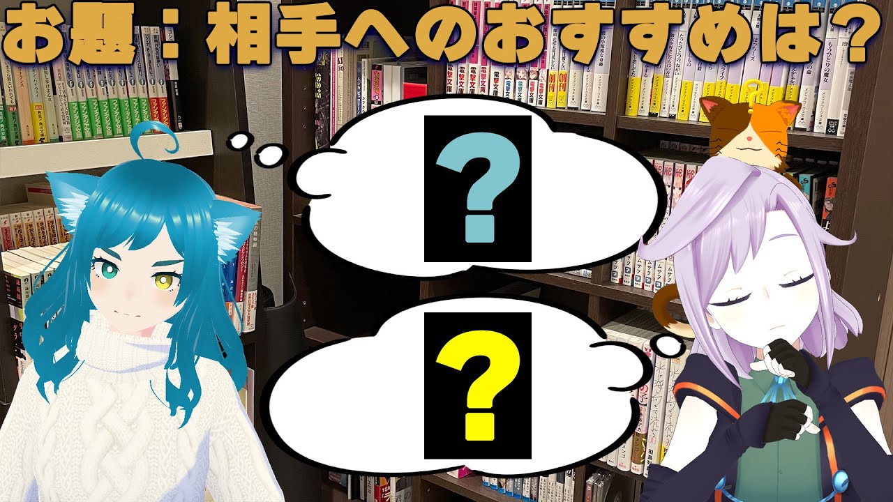 【ゲスト：つじみやびさん】お題にそっておすすめし合い会！！！　｜書三代ガクト