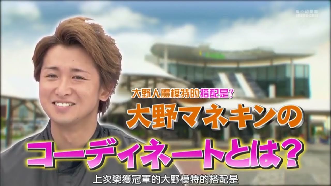 嵐の本気デート服対決櫻井 翔20100826 マキシ夏休み特別編 in 越谷・イオンレイクタウン