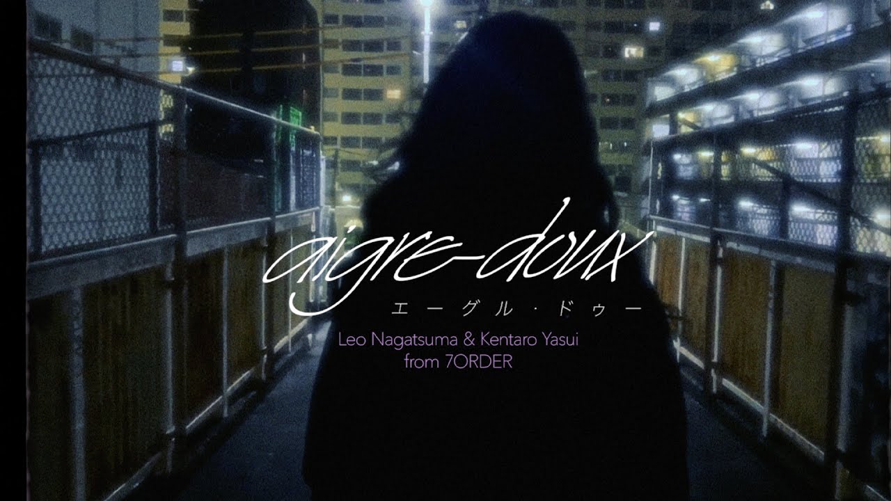 長妻怜央 & 安井謙太郎 from 7ORDER 「aigre-doux」LYRIC VIDEO