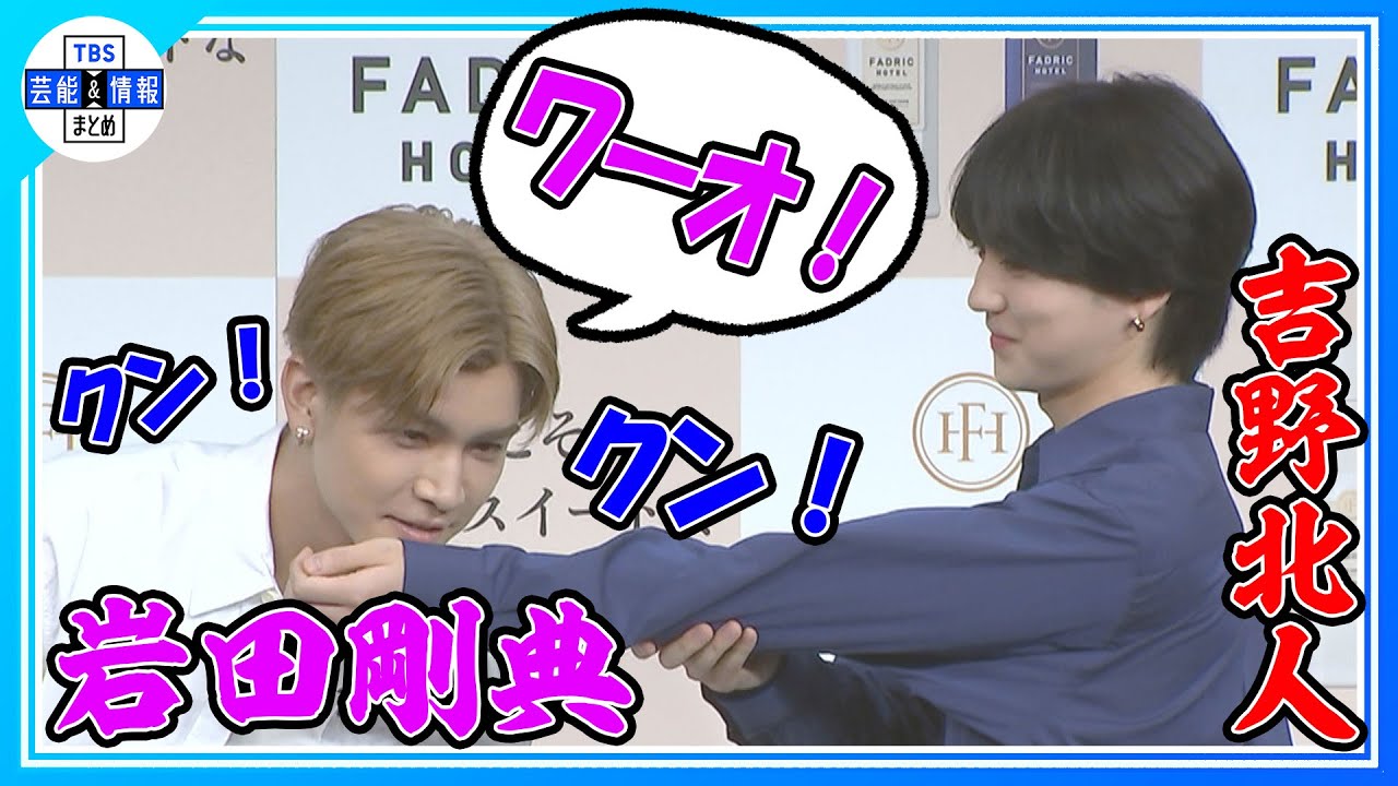 【岩田剛典】同じ誕生日の吉野北人とお互いの“香り”嗅ぎ合う「今日は、北ちゃんの匂いを嗅いだり、照れることばかりでした」