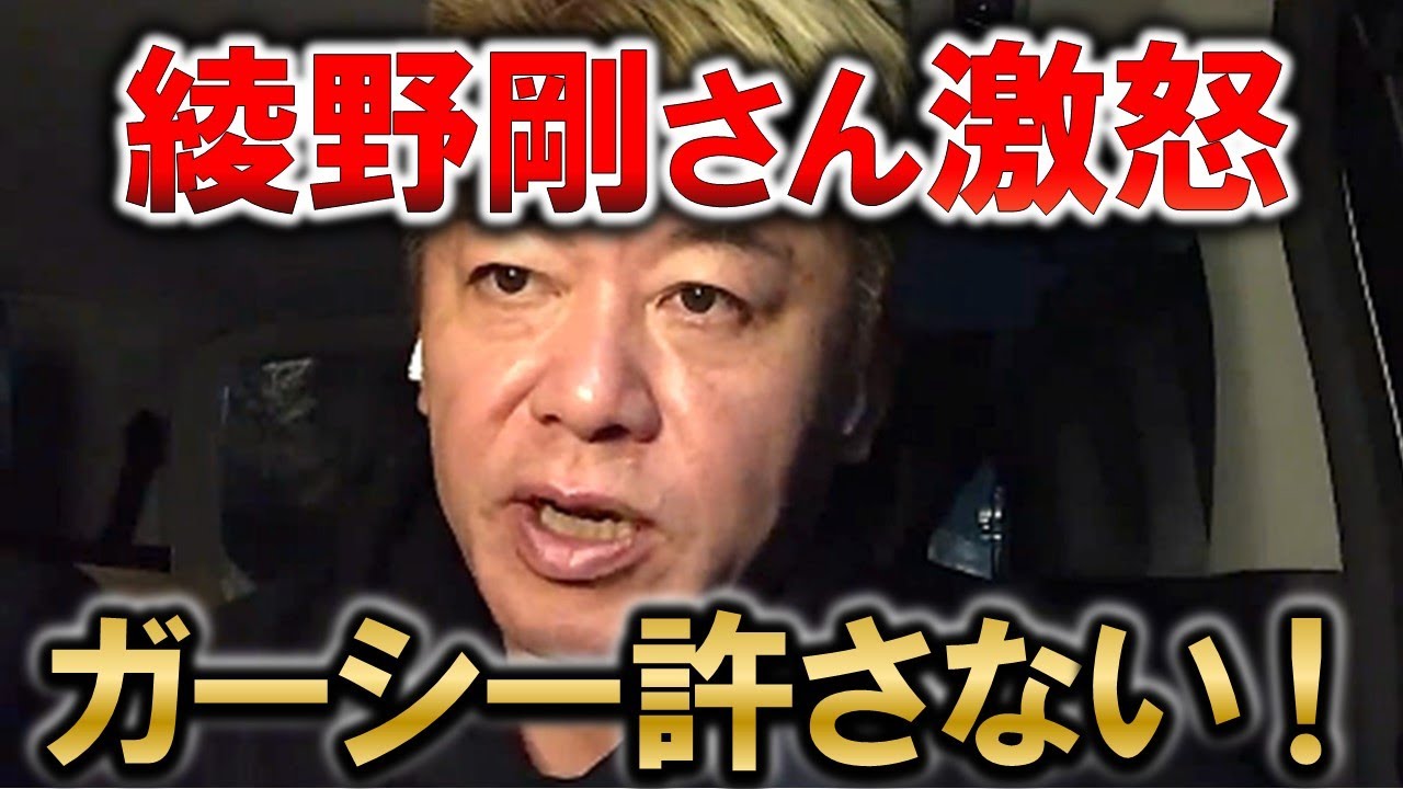 【堀江貴文】ガーシー元参院議員に懲役4年の求刑！この重い求刑には綾野剛の怒りの陳述書の影響があった⁉執行猶予はつくのか？【ホリエモン切り抜き】