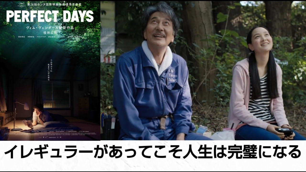 (感想)日常を味わう事と心が揺れるイレギュラーがあってこそ人生は完璧になる!